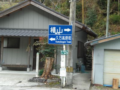 椿山への道